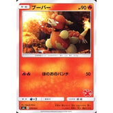 ブーバー 010/051 SML 炎 ポケモンカードゲーム サン&ムーン ファミリーポケモンカードゲーム